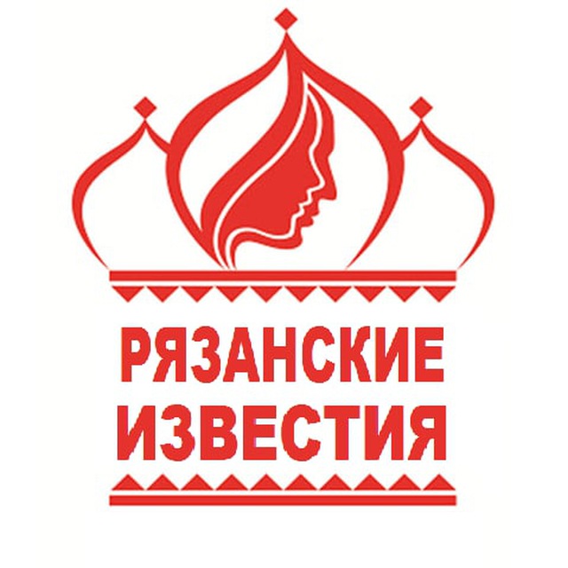 Рязанские известия